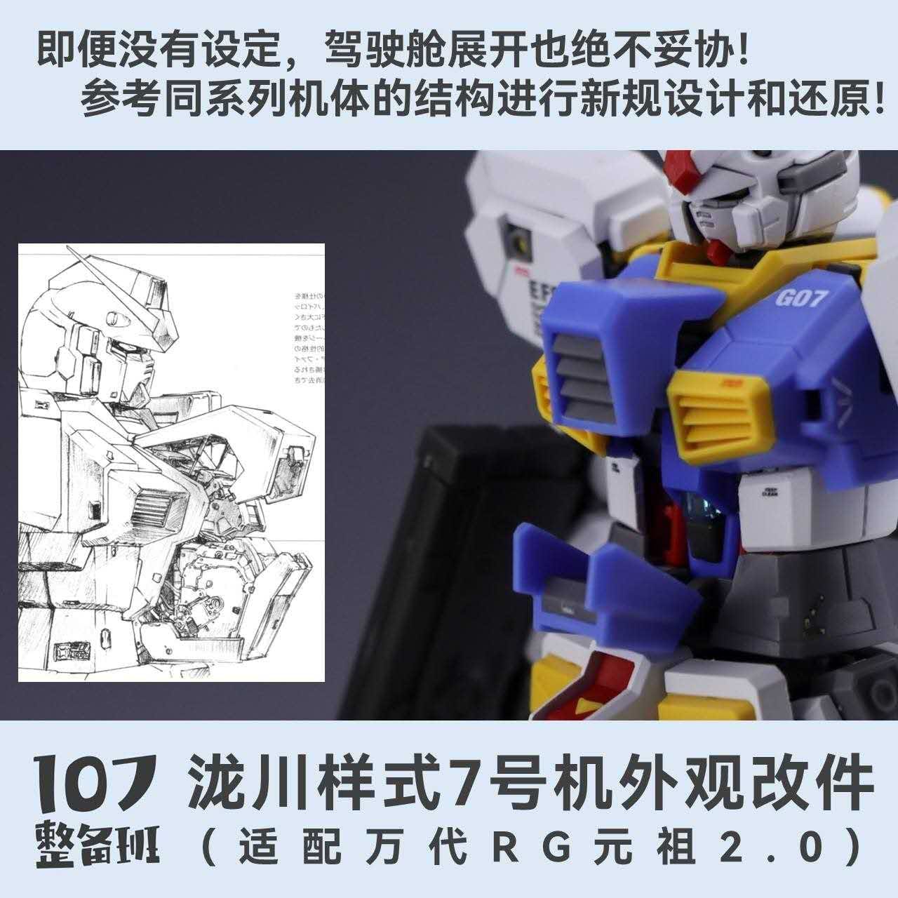 107 Model Add on Part Upgrade RX 78 7th form