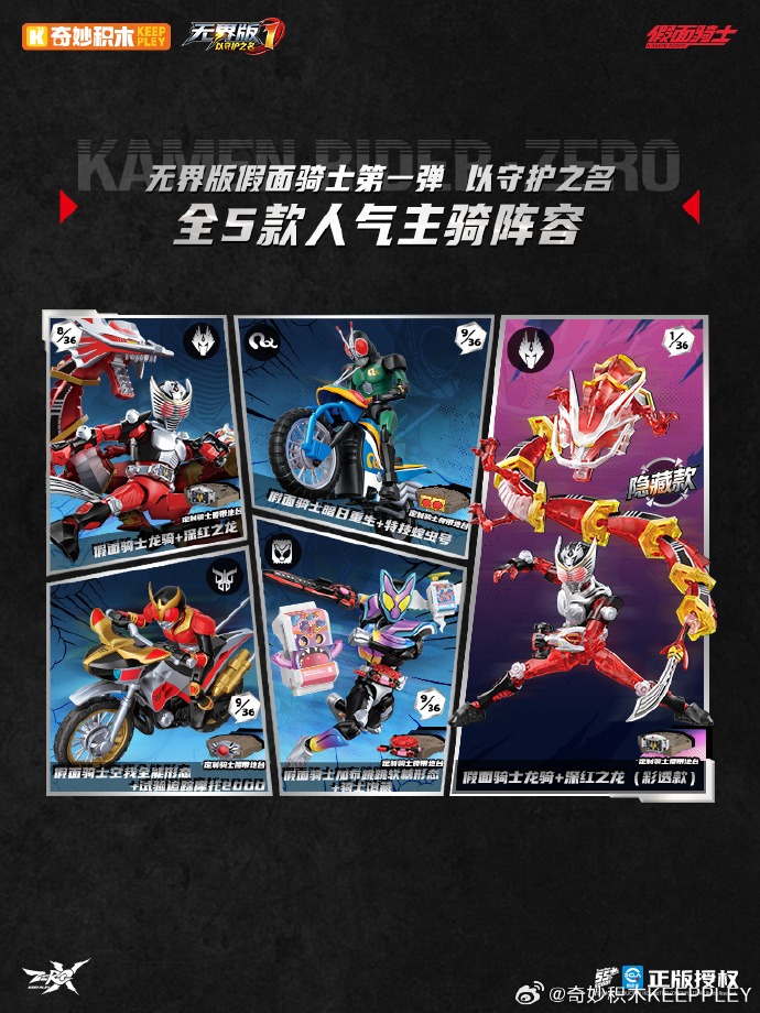 Keeppley Kamen Rider Zero Infinity Vol 1  Set of 4 