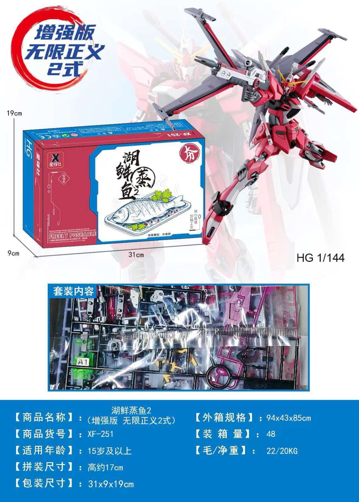 HG 1/144 XFS 251 Infinite Justice Type II 